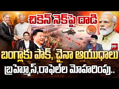 Attack on India’s Chicken Neck..? Pak-China Arms to Bangladesh.. BrahMos & Rafale Deployed | MG RAU