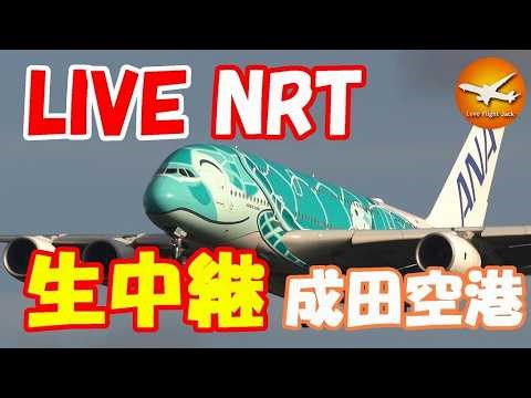 🔴LIVE at NARITA International Airport Plane Spotting 2026.04.16 成田空港ライブカメラ 成田空港 NRT/RJAA