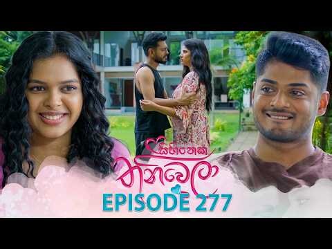 Sihineka Thaniwela (සිහිනෙක තනිවෙලා) | Episode 277 - (2026-10-26) | ITN