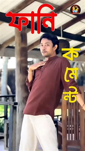 শান্তির ভাই অশান্তি😂😂 TIKTOK FUNNY COMMENT'S READING'S😜😅#funnyshorts#trendingshorts#funnycomment😂😂