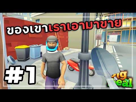 Dig & Deal[Thai] #1 ธุรกิจขุดดินหาของขาย