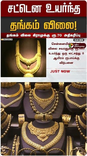 சட்டென உயர்ந்த தங்கம் விலை! | Gold | Gold Rate