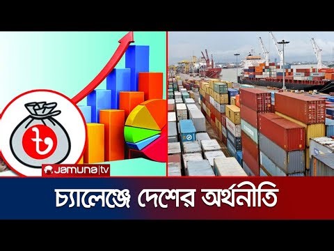 চ্যালেঞ্জে দেশের অর্থনীতি, রাজনৈতিক সরকারের অধীনে স্বস্তি মেলার প্রত্যাশা | Economics | Jamuna TV