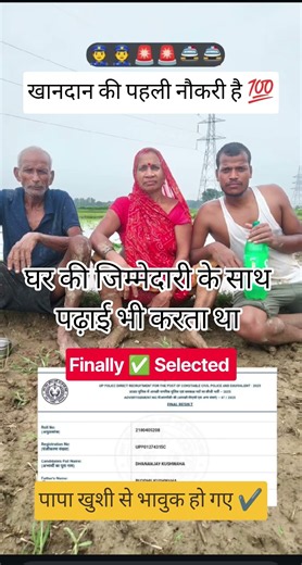 UP POLICE 🚨 SELECTED ✅ 2026✔️ #uppolice #biharpolice #ssccgl #sscgd #viralvideo #trendingshorts