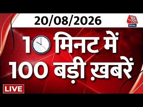Superfast News LIVE: फटाफट अंदाज में देखिए आज की बड़ी खबरें | Azam Khan | Congress | Breaking