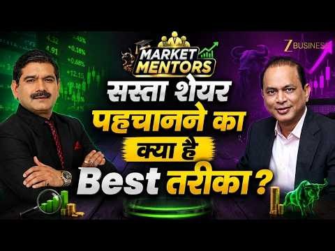 Market Mentors: Cheap vs Good Stock? Sunil Singhania से सीखिए Wealth Creation Formula!