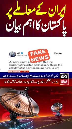 Pakistan Rejects Claims of Pakistani Territory Being Used Against Iran - #iran #pakistan - #shorts