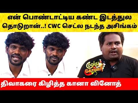 Gana Vinoth angry on Diwakar after fight in Cook with Comali Season 7 | Vijay TV | Episode