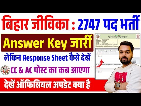 Jeevika Answer Key 2025 Download | Response Sheet | CC & AC Answer Key Check | Jeevika Answer Key