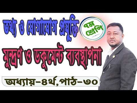 Class 7 ICT Full Class | Printing, Folders & Document Handling