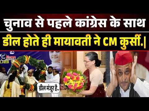 राहुल सोनिया से डील होते ही मायावती ने UP चुनाव से पहले बड़ा फैसला.| UP NEWS LIVE