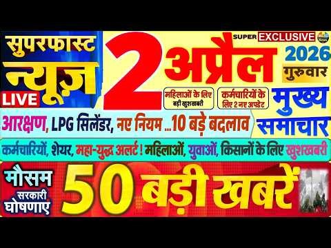 Today Breaking News ! आज 2 अप्रैल 2026 के मुख्य समाचार बड़ी खबरें, PM Modi, SBI, UP, Bihar, Delhi