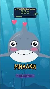 Акулы — не людоеды! Расслабься 🦈