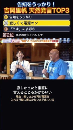 告知をうっかり！吉岡里帆の天然発言ランキングTOP3 #shorts