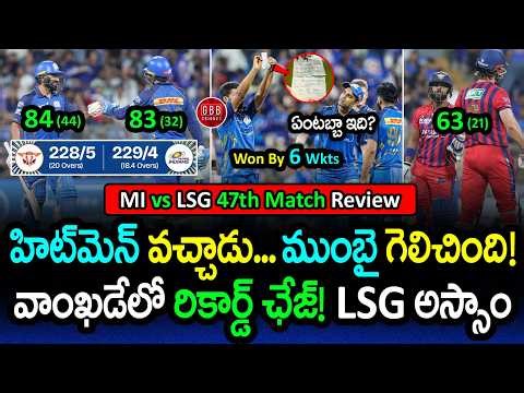 Hitman is BACK! 🔥 MI Chased 229 at Wankhede! 😱 MI vs LSG Review IPL 2026 | GBB Cricket