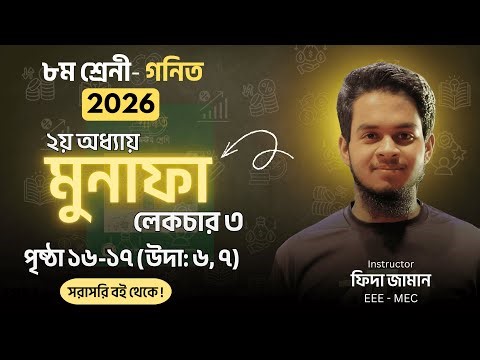 Class 8 Math Chapter 2 (Exercise 2.1 Profit) || Class 8 Math Chapter 2.1 || Part 3