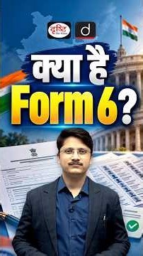 Form 6 Changes Explained | Supreme Court, SIR & Election Commission