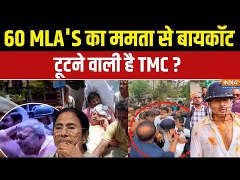 Dharmyudh: Mamata Banerjee की धमकी,TMC विधायकों का बायकॉट? | Abhishek-Kalyan | TMC