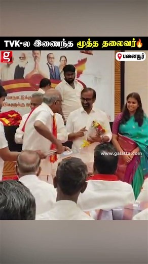 TVK ல இணைந்த Communist மூத்த தலைவர் மகேந்திரன்