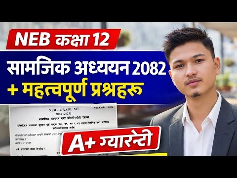 NEB Class 12 Social 2082 Question Paper 🔥 | Full Solution & Important Questions | 2026 Exam A+ Guide