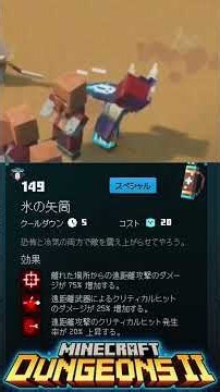 このアーティファクトは2でも超優秀！スキル厳選して矢筒を使ってみて！【naotin】 #マイクラダンジョンズ #マイクラダンジョンズ2#minecraftdungeons2