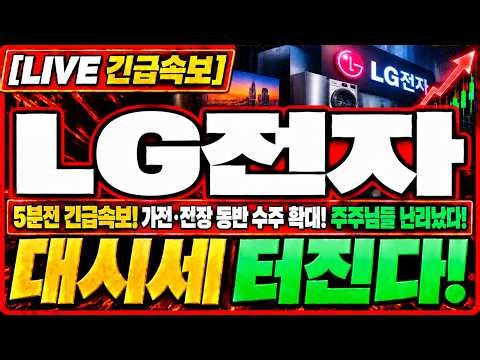 [LG전자 주가전망] 외국인 100만주 매도에도 저점이 지켜진 이유는?