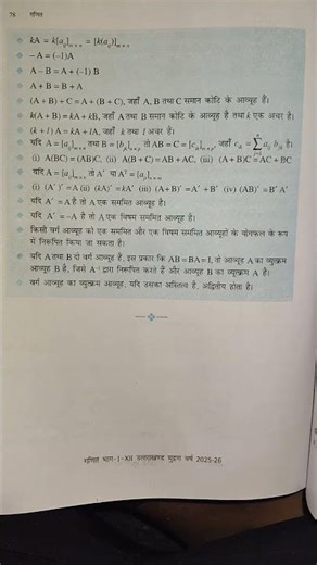 Class 12th math's Chapter 3 (Matrices)...💫👍🏻👍🏻✅✅✅#maths​ #educationNCERT​ SUBSCRIBE PLEASE 🙂