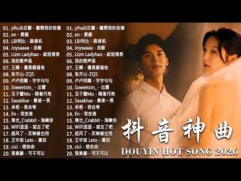 2026年7月必聽新歌 | KKBOX華語單曲排行週榜 🎧 總會有人，我會等，斷送青春愛錯人，跳楼机，會呼吸的痛｜周杰倫 、王嘉尔、周興哲、林俊傑 、G.E.M.鄧紫棋 2026 行进新歌