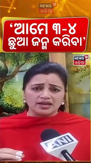 ଛୁଆ ଜନ୍ମକୁ ନେଇ ନଭନୀତଙ୍କ ବିବାଦୀୟ ବୟାନ । BJP’s Navneet Rana | Hindus Should Have 3-4 Kids