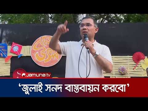 স্বৈরাচারের ভূত বিরোধীদলের ওপর আছর করেছে: প্রধানমন্ত্রী | PM | Tarique Rahman | Jamuna TV