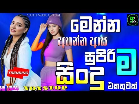 2025 New Top Hits Songs Collection || New Sinhala Songs Jukebox 2025 || Best Trending Song New Hit