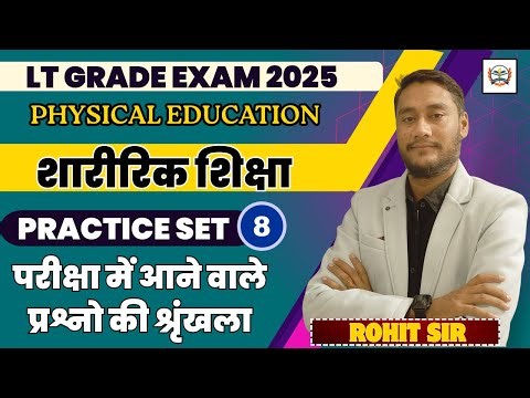 Physical Education LT Grade exam 2025 | EMRS PHYSICAL EDUCATION || LT GRADE EXAM SPECIAL PRACTICE