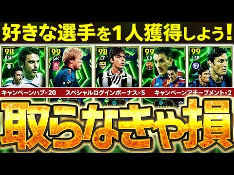 【完全網羅】この動画を見てから選んでください。無料で好きなエピックが獲得出来る神キャンペーンが襲来！！！全7選手オススメランキング【eFootball/イーフト2026アプリ】