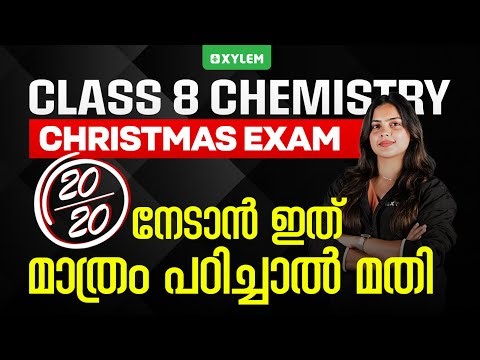 Class 8 Christmas Exam 2025 : Chemistry | 20/20 നേടാൻ ഇത് മാത്രം പഠിച്ചാൽ മതി | Xylem Class 8
