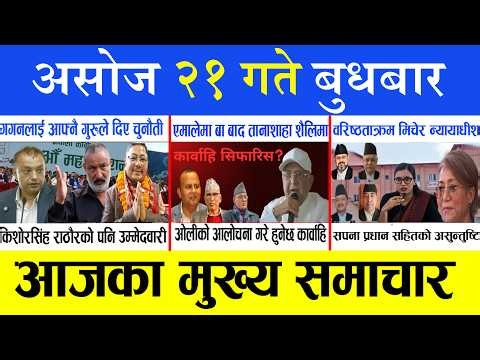 Today news 🔴 nepali news | aaja ka mukhya samachar, nepali samachar live | Ashoj 21 gate 2083