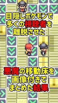 視聴者が離脱しまくる悪魔のダンジョンが…ｗｗｗｗ【目隠しポケモンFRLGファイアレッドリーフグリーン】