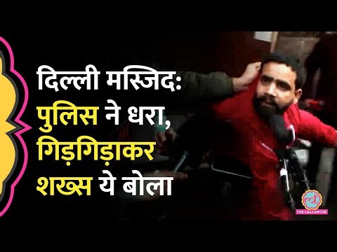 'दवा लेने गया...' Turkman Gate Demolition के वक्त पत्थरबाजी, पुलिस उपद्रवियों की तलाश में जुटी