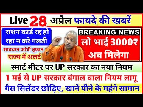 28 April 2026 Up News Uttar Pradesh Ki Taja Khabar Mukhya Samachar Yogi samachar Clean News UP