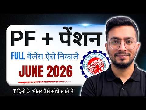 PF Withdrawal Process Online 2026 | How to Withdraw PF Online 2026 | Full PF Balance Withdrawal 2026