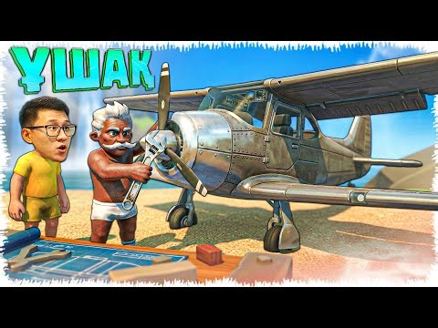 Өзімнің идеалды ұшағымды соқтым 🛩️ (Scrap Mechanic)