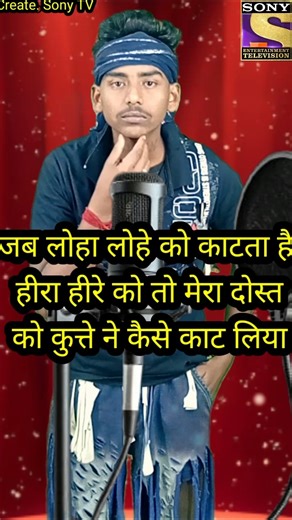 अगर _लोहा _लोहे को _काटता है _हीरा _हीरा को _तो मेरा _दोस्त _को फिर _कुत्ते ने _कैसेकाट _लिए |#funny