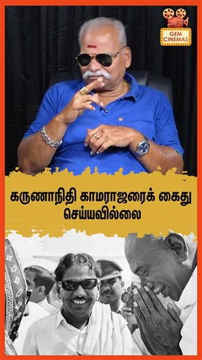 கருணாநிதி காமராஜரைக் கைது செய்யவில்லை Bayilwan Ranganathan |Kamarajar |Tvk Vijay