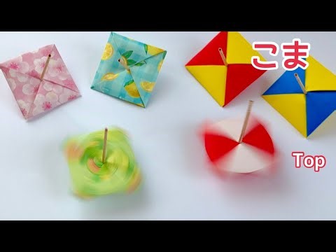 【折り紙】色も楽しい！お正月の縁起物「コマ」の作り方／[Origami] Fun colors too! How to make a "top"