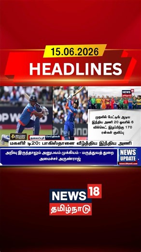 IND vs PAK | Women T20 | India Win | Match Highlights | மகளிர் டி20: பாகிஸ்தானை வீழ்த்திய இந்திய அணி