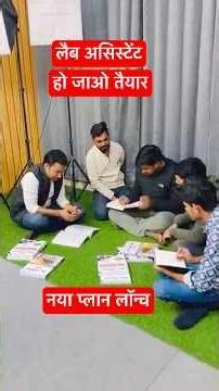 Lab Assistant Final Strategy | Lab Assistant Exam Date Out | Lab Assistant Last 120 Days | Suraj Sir