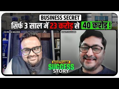 8 Factories, 275 Employees और सिर्फ 4 घंटे काम - Bootcamp Success Story