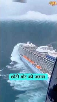 Giant Ship Lahron Mein Palat Kyu Nahi Jata? 😳🚢 Stability Ka Science 🔥