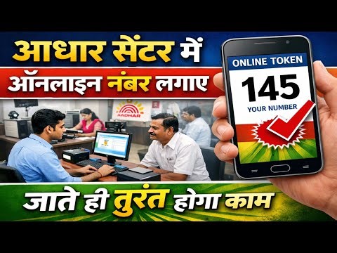 Aadhaar Update Online Appointment Kaise Book Kare | New Enrollment & Biometric Mobile Update 2026