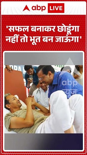 CJP Protest | 'सफल बनाकर छोडूंगा नहीं तो भूत बन जाऊंगा' - Sonam Wangchuk | Kejriwal | #shorts