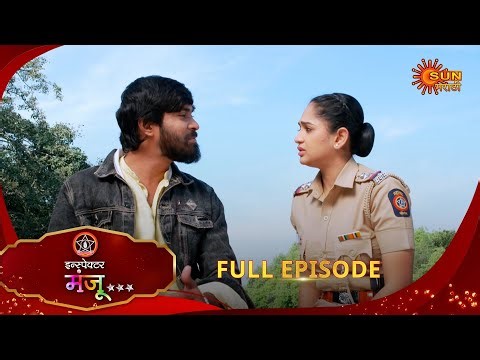 Inspector Manju | इन्स्पेक्टर मंजू | Full Epi 92 |31 Dec 2025| Marathi Serial | Sun Marathi